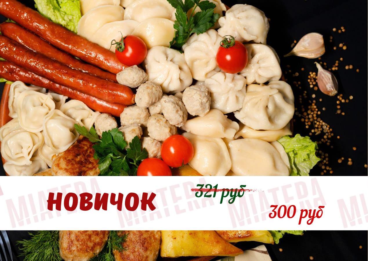 Новичок
